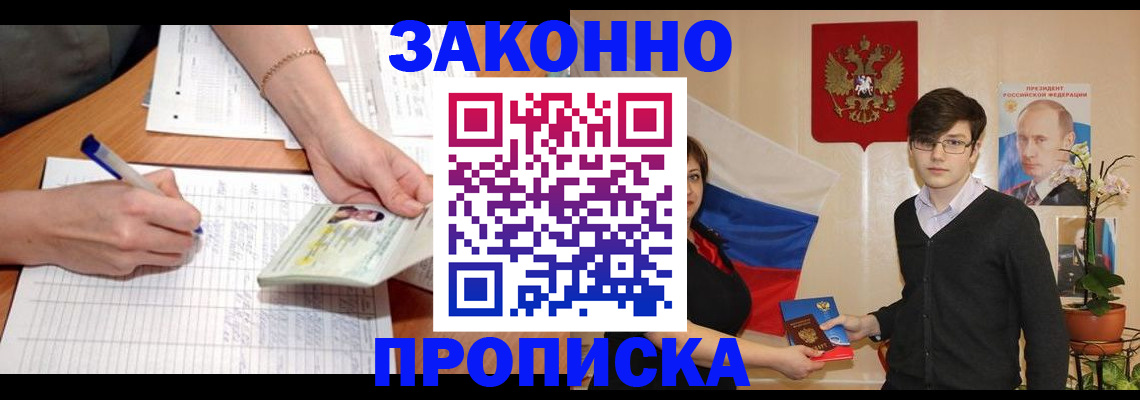 временная регистрация для школы в Ахтубинске